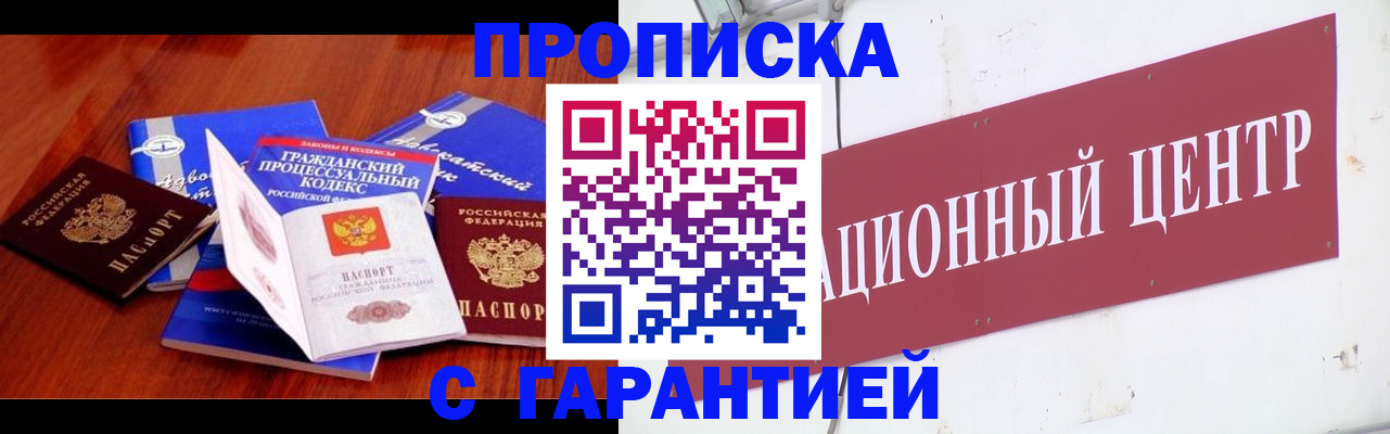 временная регистрация в Ишиме