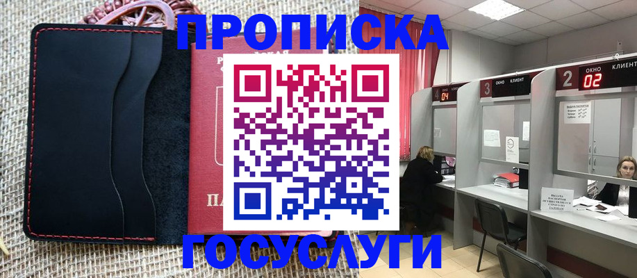 прописка в Ишиме