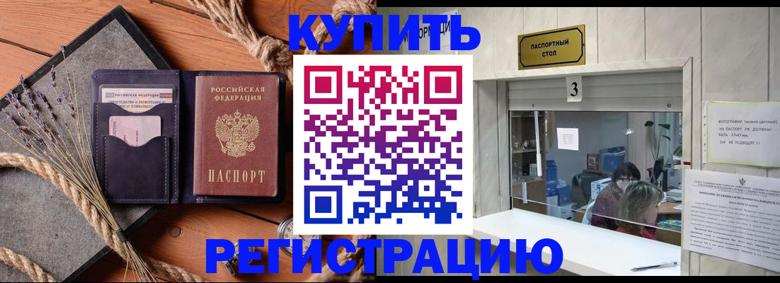 временная регистрация недорого в Ишиме
